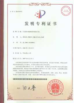 李新華李總專(zhuān)利證書(shū)