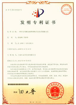 紅京印車(chē)燈料發(fā)明專(zhuān)利證書(shū)