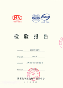 紅京印國家化學(xué)材料檢測中心報告